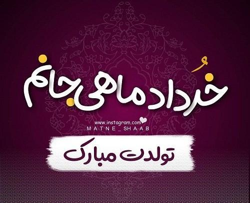 عکس تولدت مبارک زندایی جونم