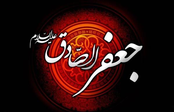 عکس نوشته جعفر صادق
