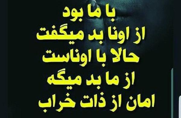 عکس نوشته لعنت به ذات خراب