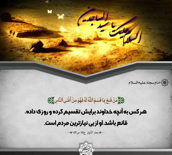 عکس حدیث امام سجاد