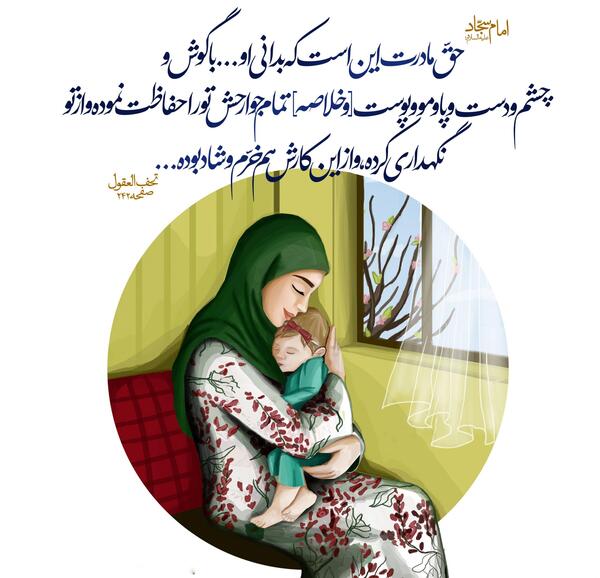 عکس حدیث امام سجاد
