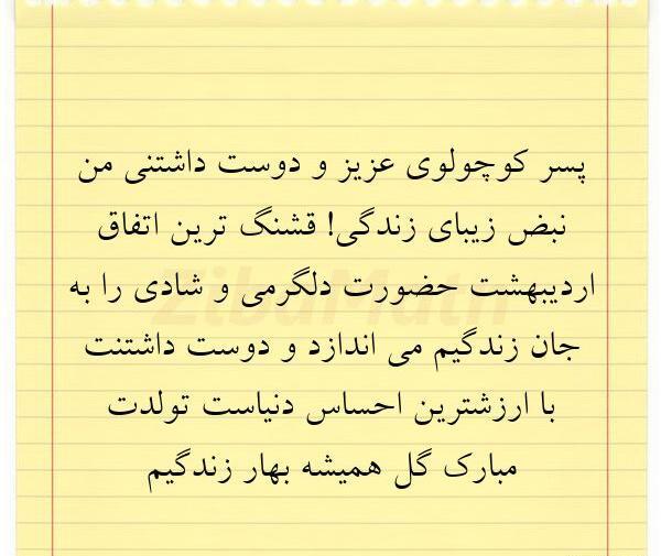 عکس نوشته تولدت مبارک کوچولوی من