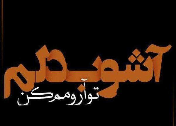 عکس نوشته خدا آرامم کن