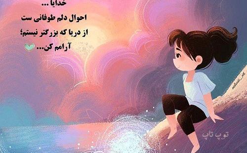 عکس نوشته خدا آرامم کن