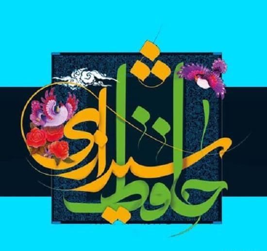 عکس حافظ برای طراحی