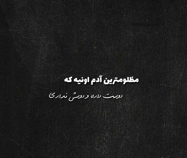 عکس نوشته غمگین آدم ها