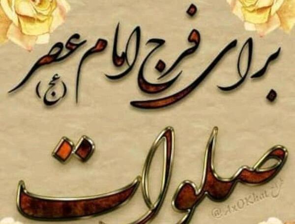 عکس ذکر امام زمان