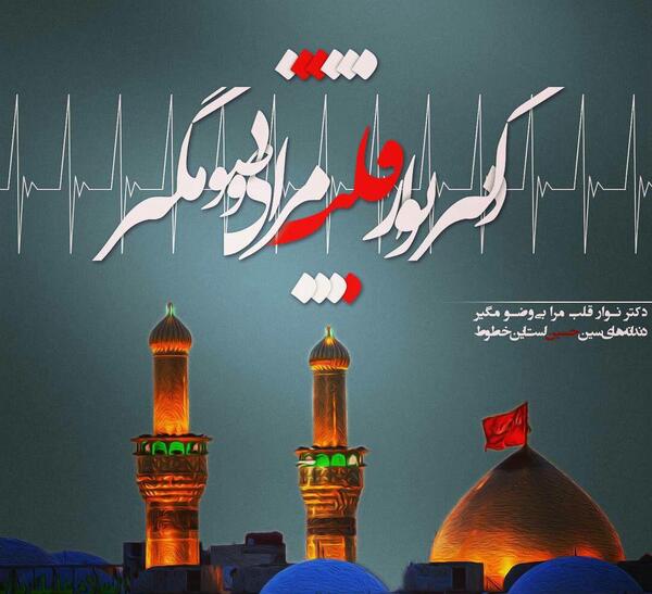 عکس نوشته گنبد امام حسین