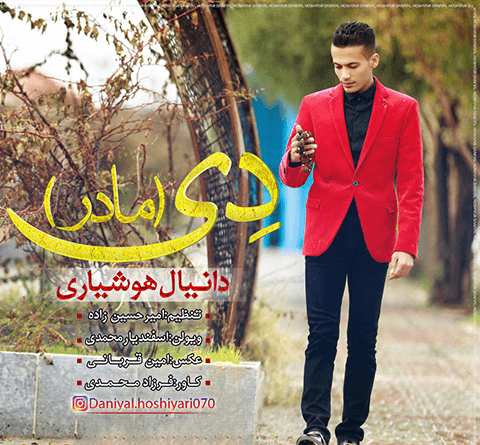 عکس سجاد هوشیار