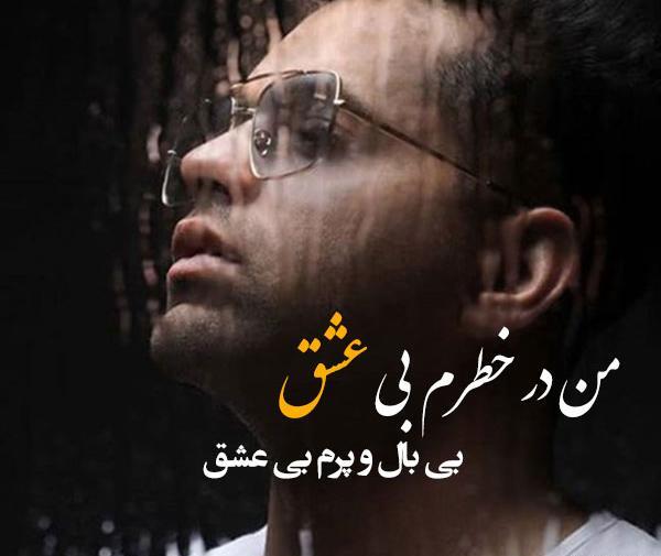 عکس نوشته آهنگ هیچ رضا بهرام