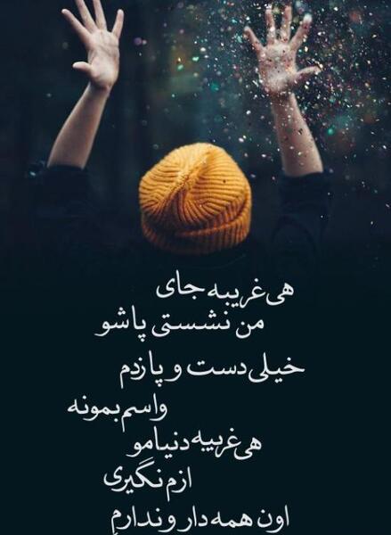 عکس نوشته آهنگ هیچ رضا بهرام