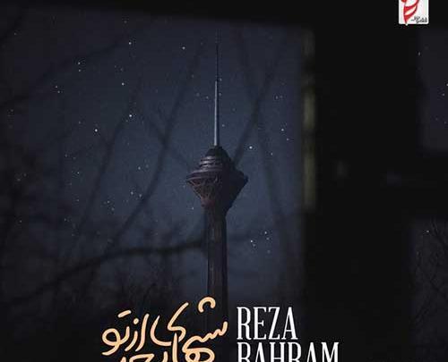 عکس نوشته آهنگ هیچ رضا بهرام