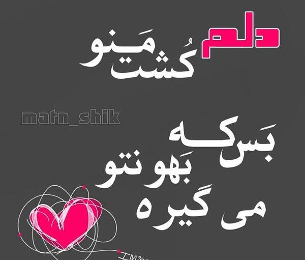 عکس دوست دارم عشقم f