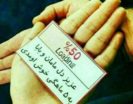 عکس پسرم منتظرتیم