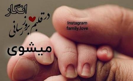 عکس پسرم منتظرتیم