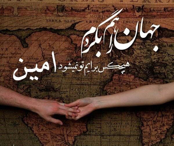 عکس نوشته درمورد امین
