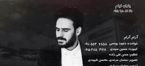 عکس خواننده داوود یونسی
