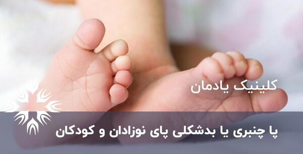 عکس پای نوزاد دختر