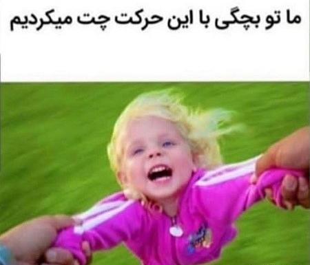 عکس بچگی خنده دار