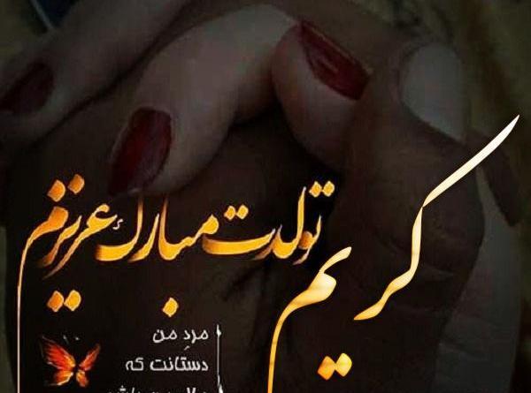 عکس نوشته بابا کریم