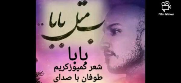 عکس نوشته بابا کریم