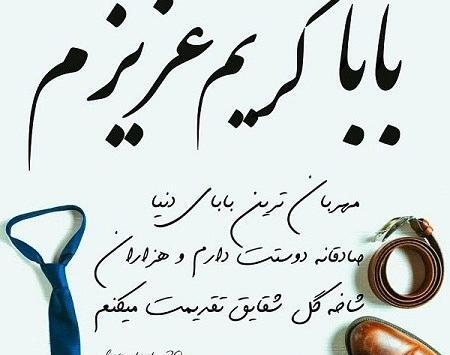 عکس نوشته بابا کریم