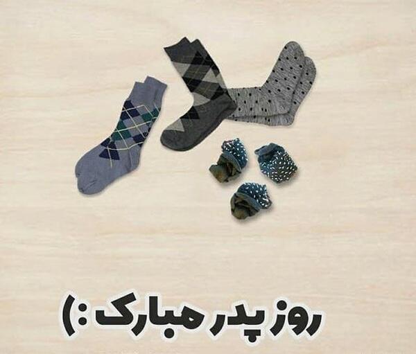 عکس نوشته پدرم ساقی نبود