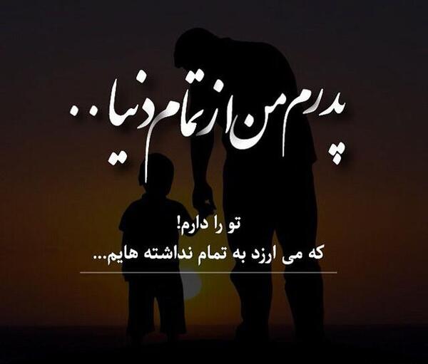 عکس نوشته پدرم ساقی نبود