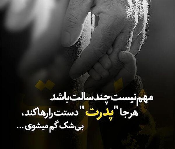 عکس نوشته پدرم ساقی نبود