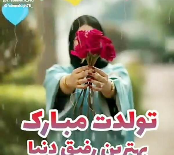 عکس تولدت ثنا