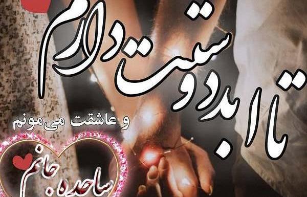 عکس نوشته ساجده پرسپولیسی