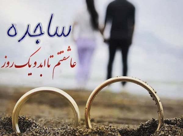 عکس نوشته ساجده پرسپولیسی