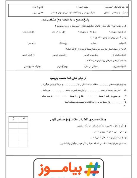 عکس هوایی را چگونه می گیرند کلاس چهارم