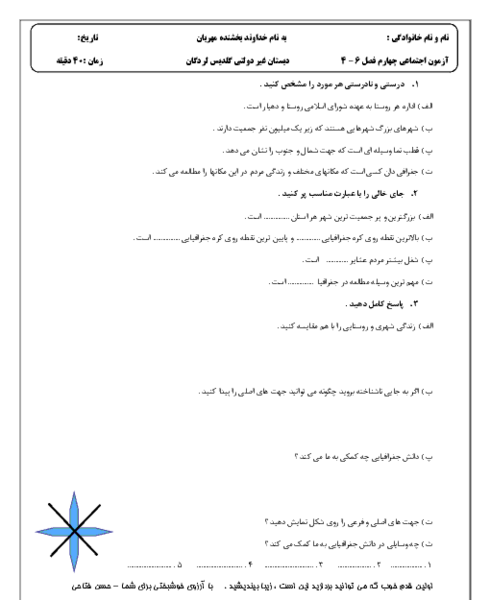 عکس هوایی را چگونه می گیرند کلاس چهارم