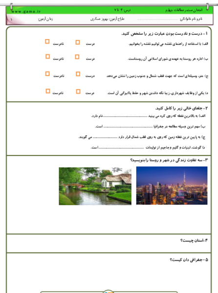 عکس هوایی را چگونه می گیرند کلاس چهارم