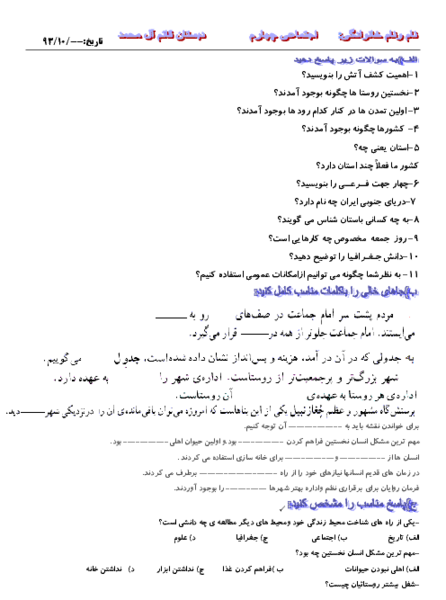 عکس هوایی را چگونه می گیرند کلاس چهارم
