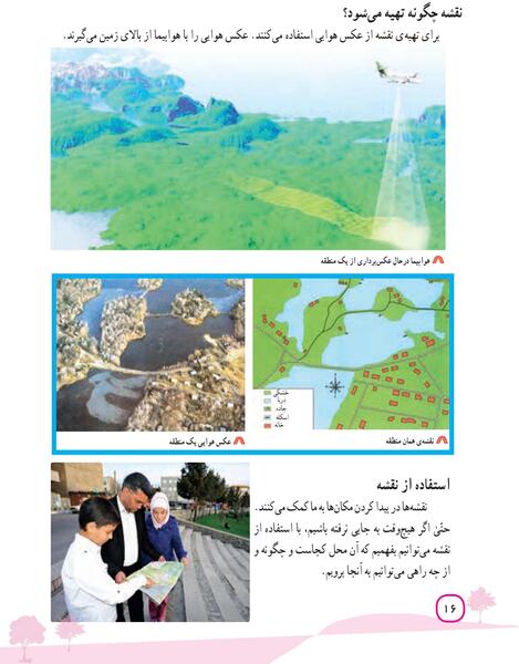 عکس هوایی را چگونه می گیرند کلاس چهارم