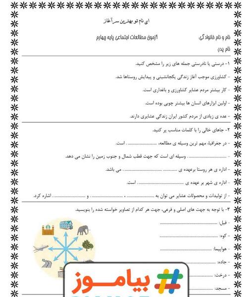 عکس هوایی را چگونه می گیرند کلاس چهارم