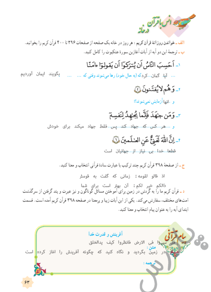 عکس قران هشتم