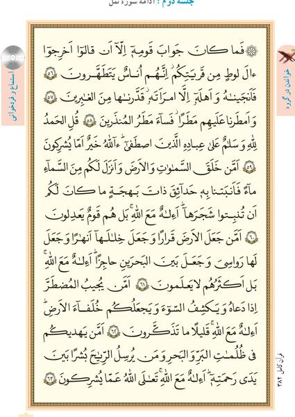 عکس قران هشتم