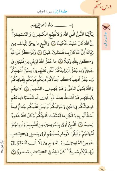 عکس قران هشتم