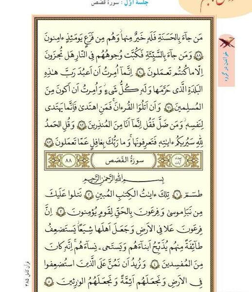 عکس قران هشتم