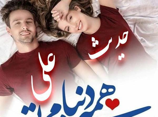 عکس عاشقانه حدیث