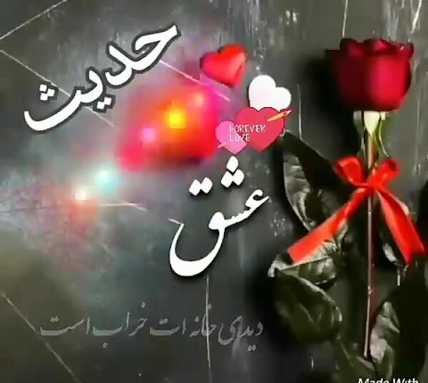 عکس عاشقانه حدیث