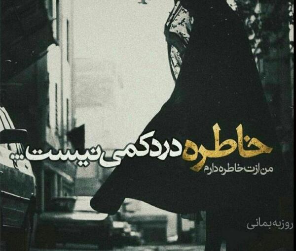 عکس فانتزی خاطره بازی