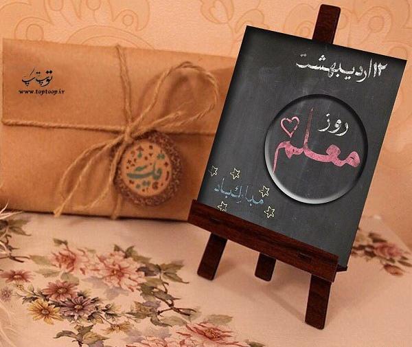 عکس رمانتیک برای روز معلم
