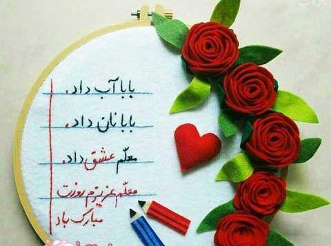 عکس رمانتیک برای روز معلم
