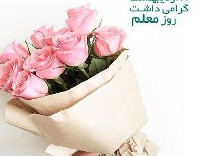 عکس رمانتیک برای روز معلم