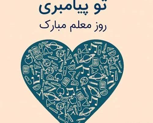 عکس رمانتیک برای روز معلم