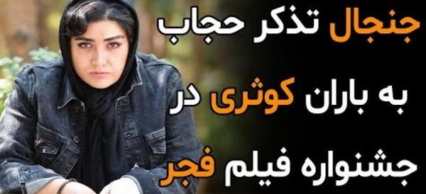 عکس باران کوثری بی حجاب